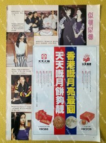 周海媚，李嘉欣，陈淑兰，张智霖，关淑怡8开彩页