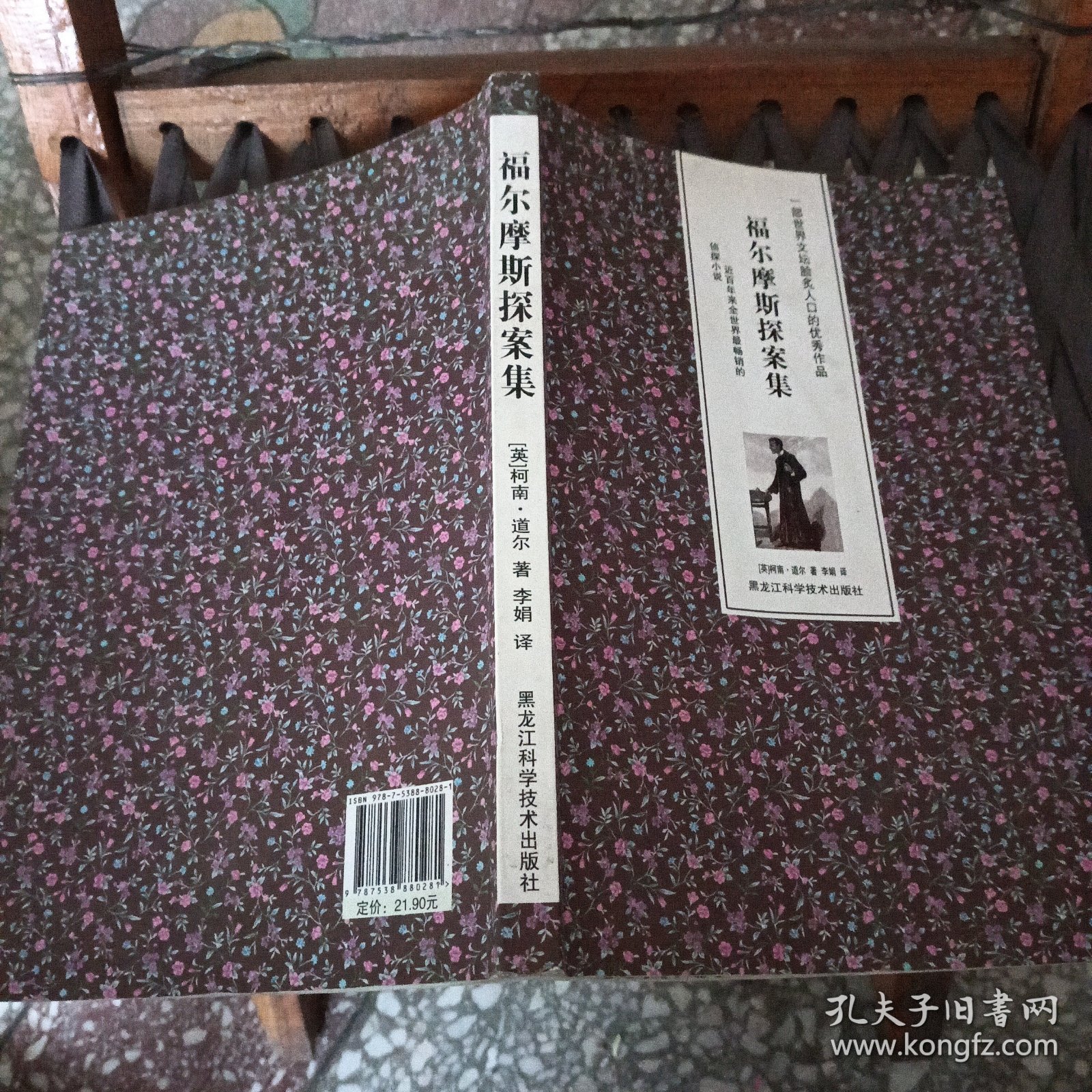 福尔摩斯探案集