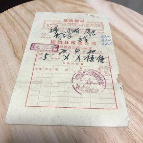 农村粮食定销供应证（70年代，最高指示版，实记录，多戳）