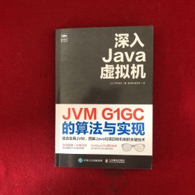 深入Java虚拟机JVMG1GC的算法与实现