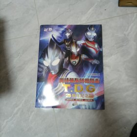 奥特曼系列视觉志 T D G25周年纪念版