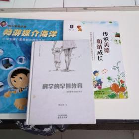 教育丛书一组三册 史家小学德育课程 科学的早期教育 小学生媒介素养教育教学手册