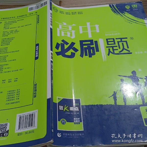 理想树 2019新版 高中必刷题 物理高二① 选修3-1 RJ 适用于人教版教材体系 配狂K重点