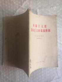 帝国主义是资本主义的最高阶段学习参考材料