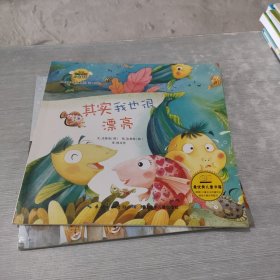 幼儿学习与发展童话系列·培养家庭关系和情感的童话 其实我也很漂亮