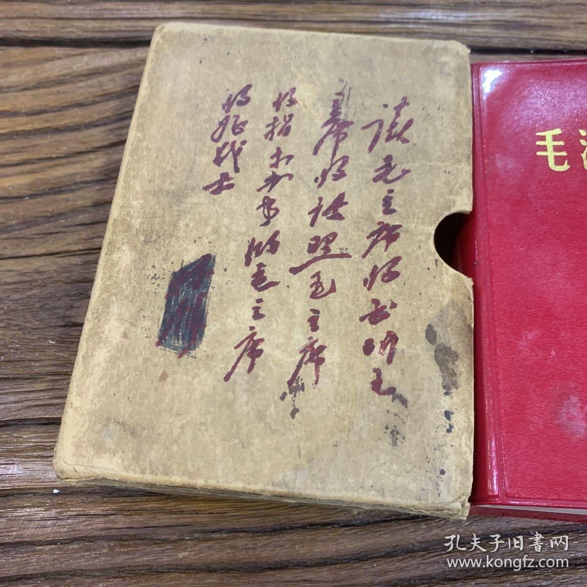 毛泽东选集带盒一卷本合订本