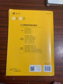 曲一线 高考 英语七合一组合训练 新高考 适用于新高考卷地区 2023版五三