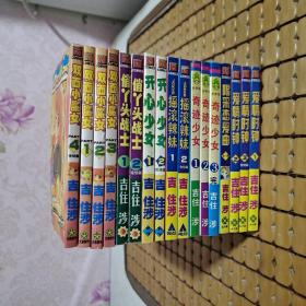 吉住涉作品（64开本）爱情时钟 全三册、喝采恋爱曲 全一册、奇迹少女 全三册、摇滚辣妹 全二册、俏丫头战士 全二册、开心少女 全二册、双面小魔女 全四册【共17册合售】