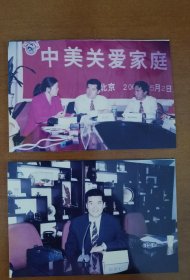 黄维仁（国际顶尖华裔心理学家，旅美临床心理学家，被公认为婚姻问题专家，在美国被称为“爱情博士，有西方有杜布森，东方有黄维仁之称，黄博士作为三位华人领袖之一在白宫受到布什总统的接见）在华参加活动照片2张。存放位置2-2-1
