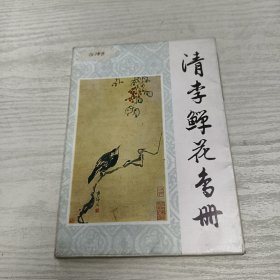 清李婵花鸟册 12张全