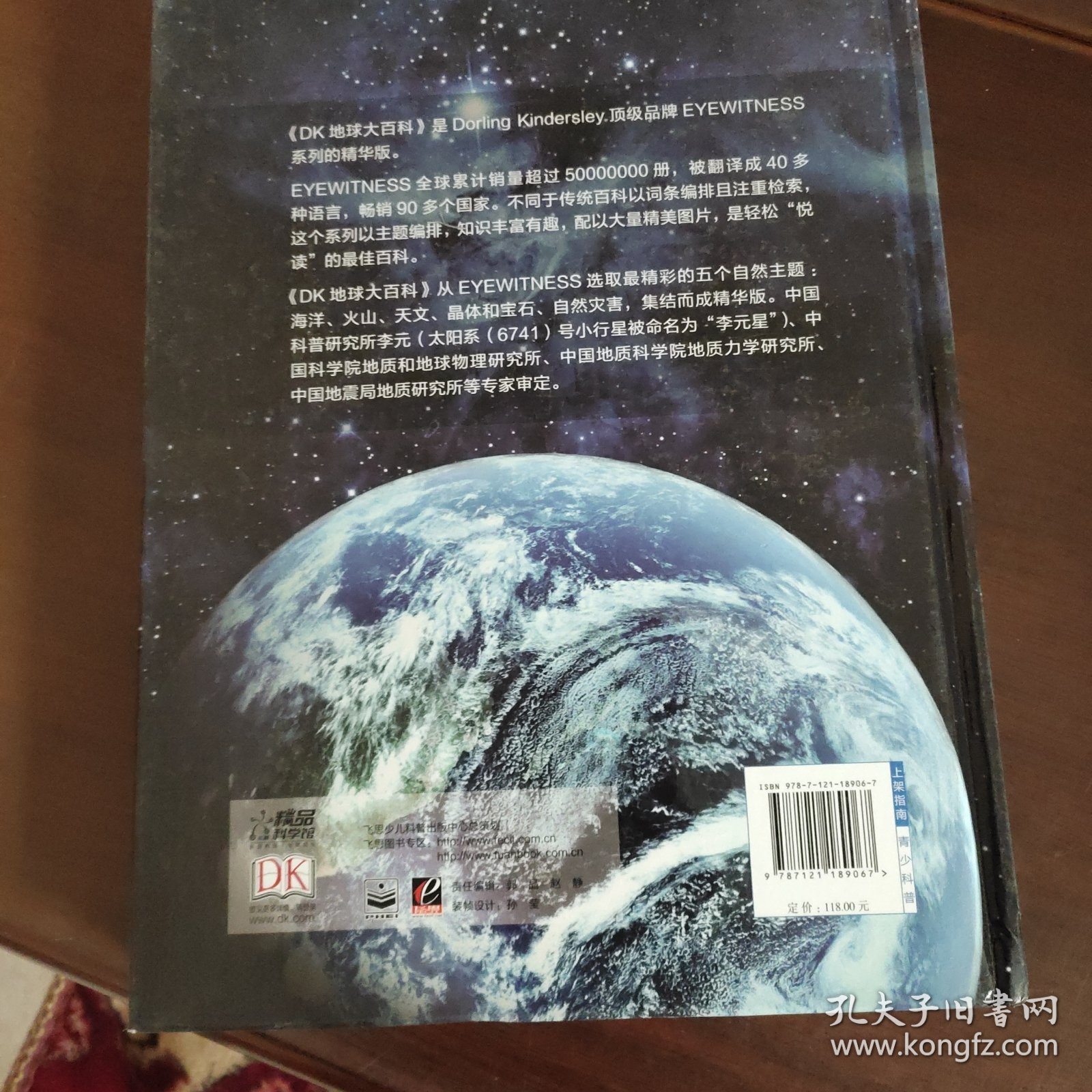 点击查看原图 DK地球大百科