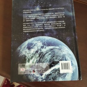 DK地球大百科