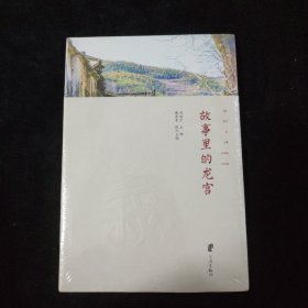 故事里的龍宮 全新未拆封