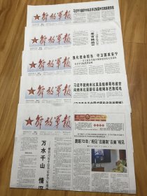 解放军报 2024年2月3.4.5.6.7日【包快递】