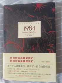 1984：反乌托邦小说三部曲