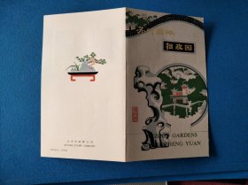 T96苏州园林拙政园邮票 北京邮票公司邮折(汪钟放设计)