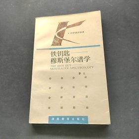 鐵鑰匙
