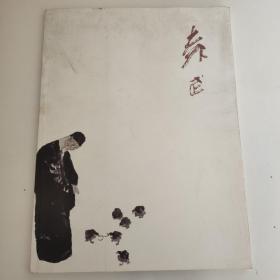 袁武（画册）