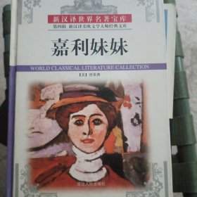 嘉利妹妹