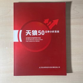 天狼50证券分析系统