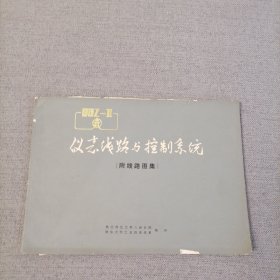 仪表线路与控制系统（附线路图集）