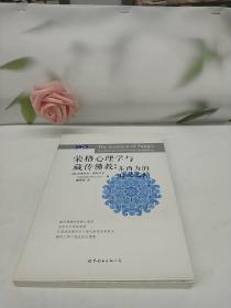 榮格心理學(xué)與藏傳佛教：東西方的心靈之路