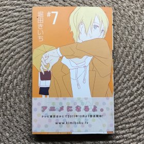 君と仆。 7