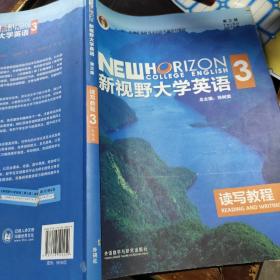 新视野大学英语读写教程3（智慧版第三版）