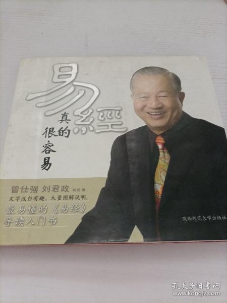 易经真的很容易