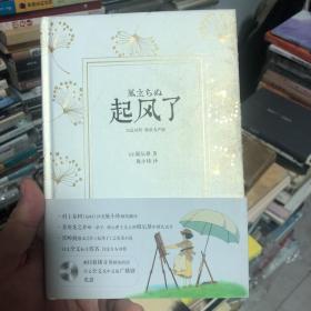 起风了（日汉对照.精装有声版）宫崎骏漫画原版小说 日汉双语带光盘