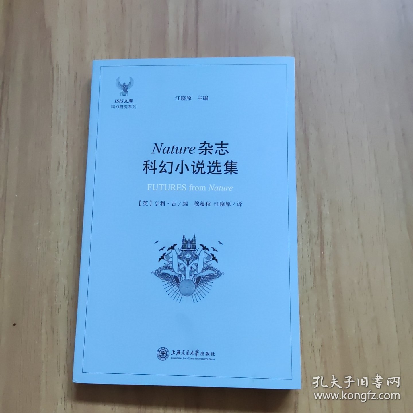 Nature杂志科幻小说选集