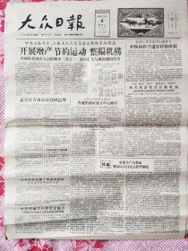 1956.12.4《大众日报》