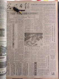 光明日报1991年9月3日：【张爱萍与台儿庄大战；】~（版面齐全，放心购买）。