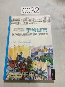 手绘城市：教你最实用的建筑景观速写技法