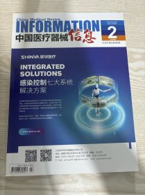 中国医疗器械信息2020年第3期