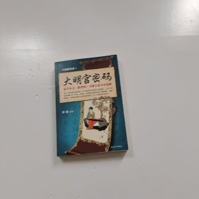 大唐悬疑录4：大明宫密码