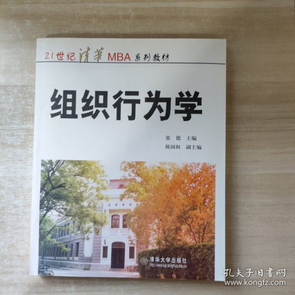 ：组织行为学