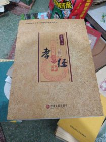 孝经