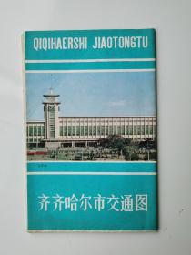 黑龙江 齐齐哈尔市交通图 1982 四开