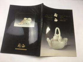 翰海2000春季拍卖会 中国玉器