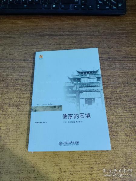 儒家的困境：The Trouble with Confucianism