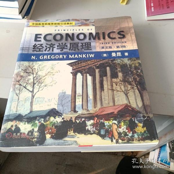 ECONOMICS经济学原理（英文版·第3版）