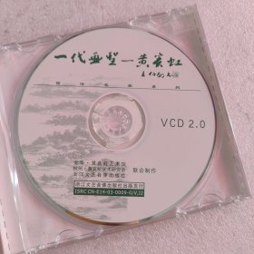 VCD 西泠名家系列 丰子愷 黄宾虹 潘天寿 吕国璋 刘海粟 五盒合售（后三位带解说词 送刘江解说词一册）