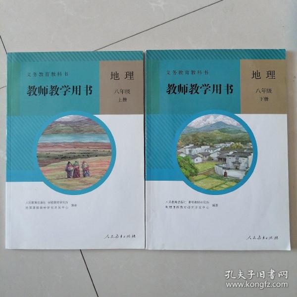 义务教育教科书. 地理八年级上册教师教学用书