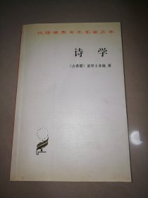 诗学【大32开】