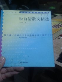 朱自清散文精选