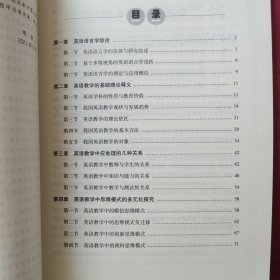 英语多元化教学与语言应用