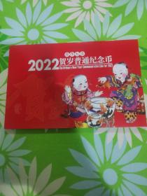 2022年虎年生肖纪念币，中国人民银行限量发行，送礼收藏品纪念。