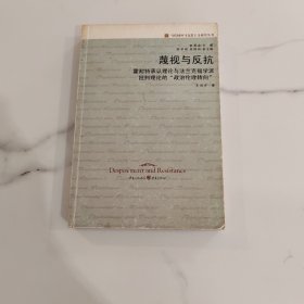 蔑视与反抗