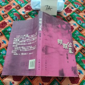 蝴蝶公墓